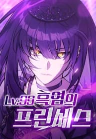 Lv.99 Black Flame Princess manga cover